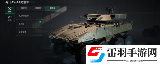 三角洲行動滿級aa防空車配置一覽