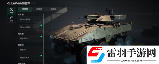 三角洲行動滿級aa防空車配置一覽