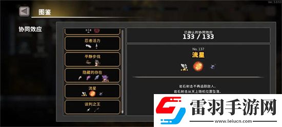 無限深淵巖石射擊流星協同玩法詳解