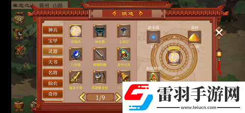 蜀漢傳臥龍篇神器浪淘沙獲取方法