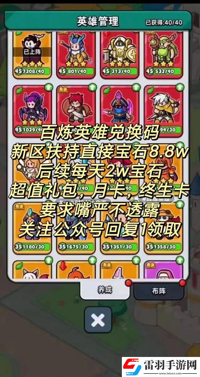 百煉英雄兌換碼有什么