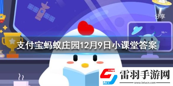 鼎力相助是什么意思螞蟻莊園今日答案12月9日