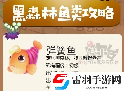 摩爾莊園刺頭魚、象鼻魚、彈簧魚在哪釣黑森林魚種出現(xiàn)時間及釣取技巧