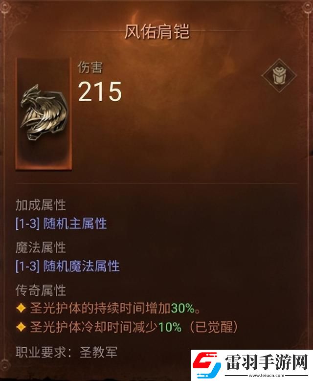 暗黑破壞神圣劍流怎么玩