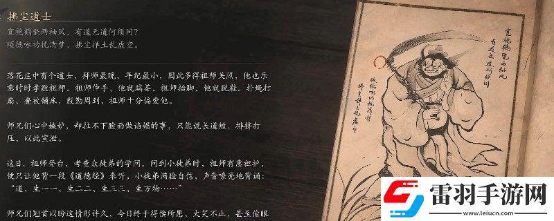 黑神話悟空拂塵道士影神圖是什么