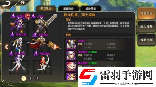 女神聯盟2巧用排兵布陣迅速提升戰力