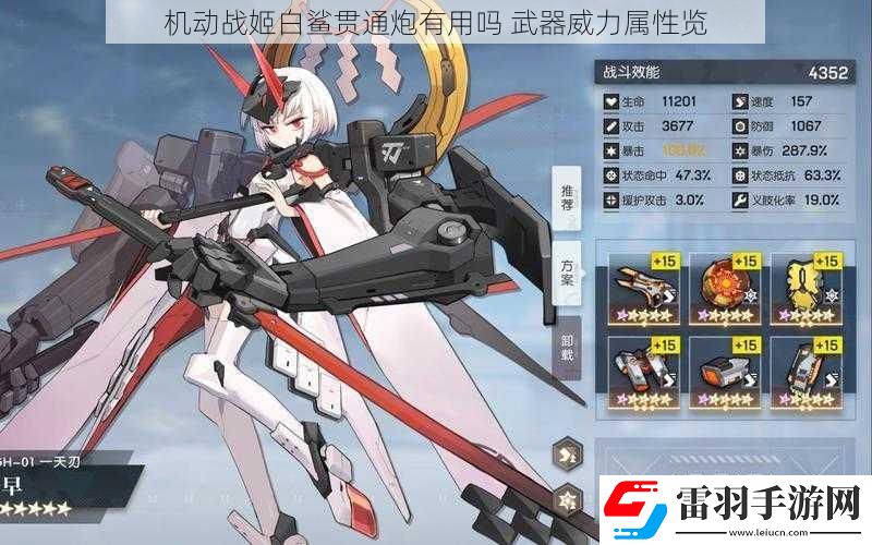 機(jī)動戰(zhàn)姬白鯊貫通炮有用嗎