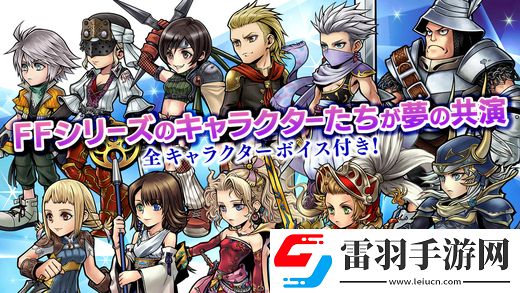 FF系列最終幻想紛爭