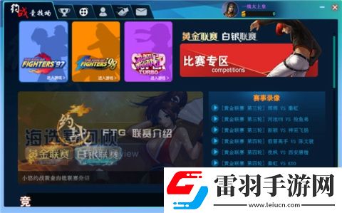 約戰競技場拳皇97怎么出招約戰競技場拳皇97出招表介紹