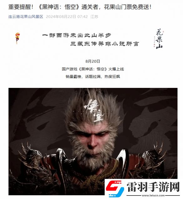 去悟空家做客!打通關黑神話