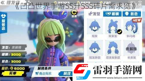 凹凸世界手游SS升SSS碎片需求覽