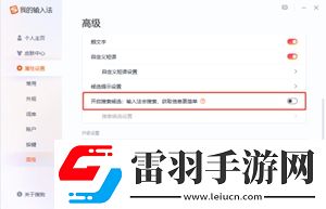搜狗輸入法輸入聯想功能怎么關閉輸入聯想功能關閉方法