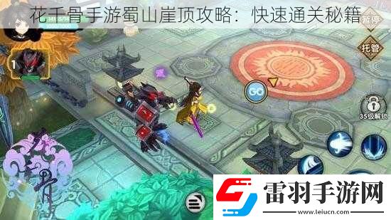 花千骨手游蜀山崖頂攻略