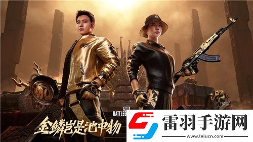 PUBGx拉風龍聯名皮膚霸氣登場虎牙搶先預售開啟