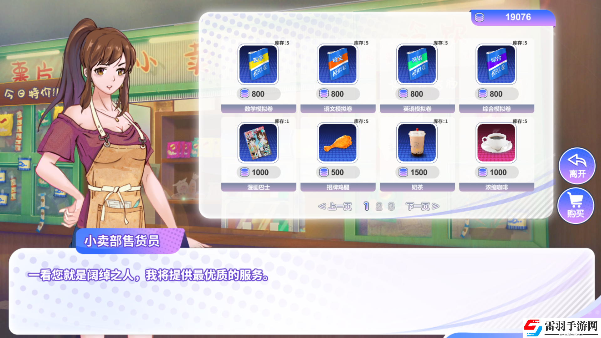 實習班主任正式發售！歡迎回到高中校園