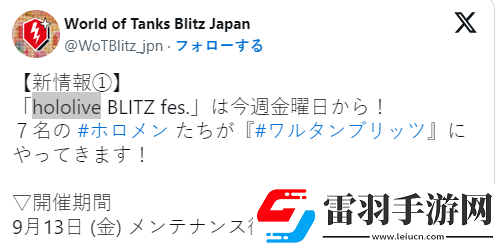 坦克世界聯動hololive7位人氣虛擬偶像亂入參戰