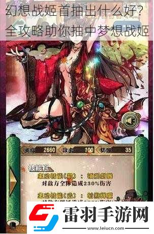 幻想戰姬首抽出什么好