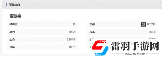 龍族卡塞爾之門雷蒙德技能強度分析