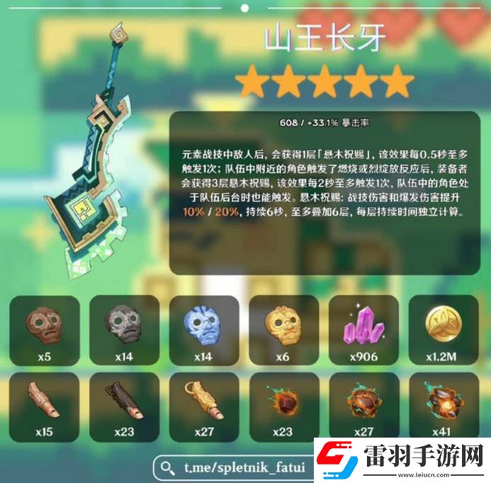 原神基尼奇培養材料匯總