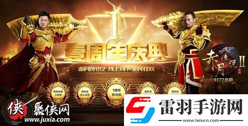 張涵予送海量福利9377赤月傳說2周年慶開啟