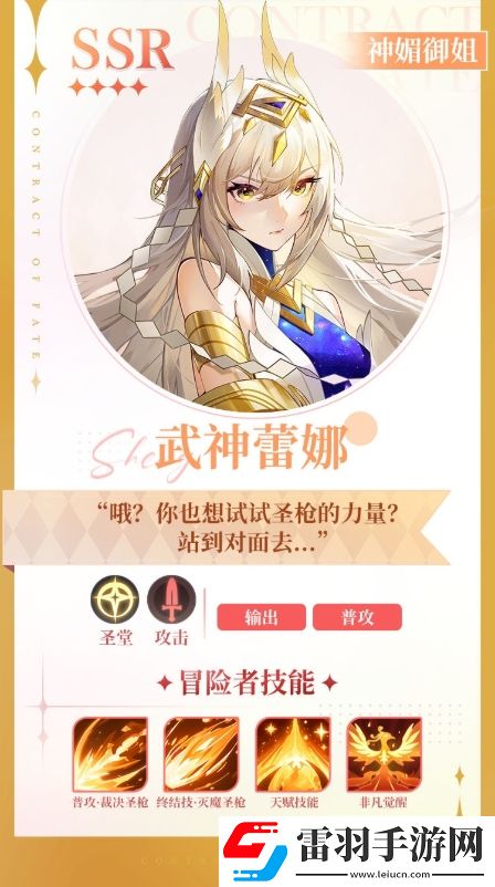 命運圣契武神蕾娜技能是什么