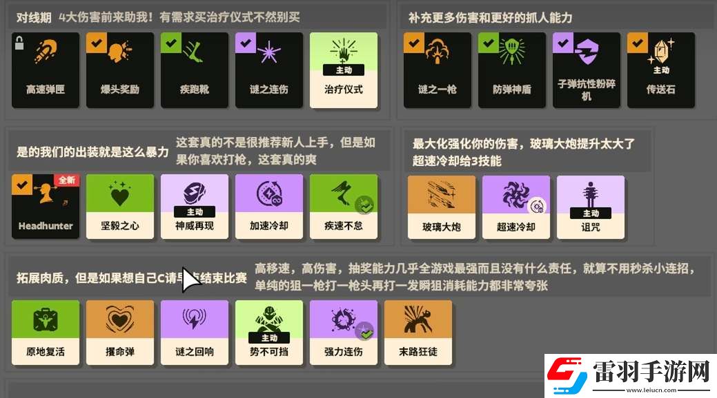 Deadlock悖論技能加點出裝攻略