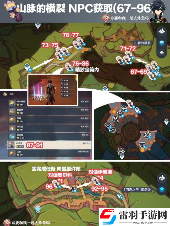 原神納塔肉龍掌采集分布圖