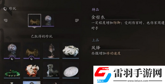 黑神話悟空移速珍品說(shuō)明