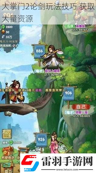 大掌門2論劍玩法技巧