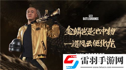 PUBGx拉風龍聯名皮膚霸氣登場虎牙搶先預售開啟