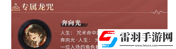 歸龍潮光龍咒搭配建議