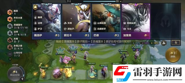 金鏟鏟之戰靈魂蓮華辛德拉陣容