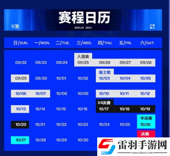 英雄聯盟S14入圍賽賽程公布