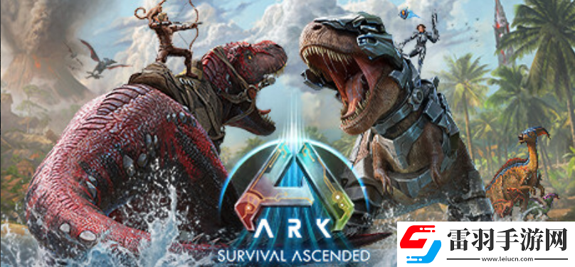 方舟生存飛升和進(jìn)化有區(qū)別嗎方舟生存飛升和進(jìn)化區(qū)別詳解