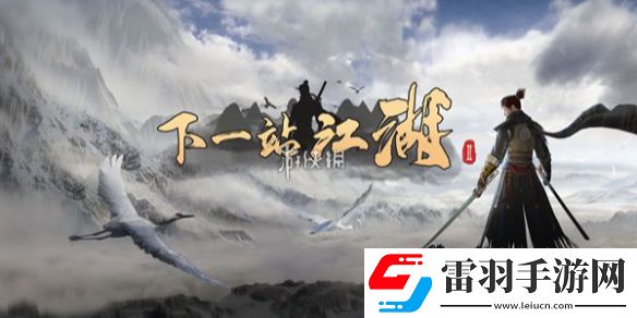 下一站江湖2流風回雪劍寶箱在哪