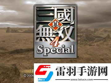 真三國無雙6今日發售游戲詳情公布