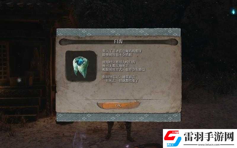 只狼龍之返鄉隱藏物品盤點