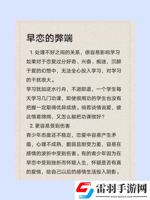 早戀的挑戰與應對策略