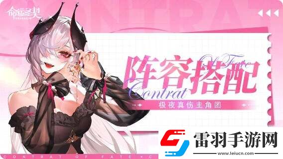 命運(yùn)圣契陣容推薦最合理陣容搭配多陣容版本