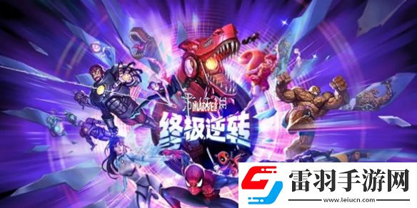 漫威終極逆轉壯漢動物園卡組構筑