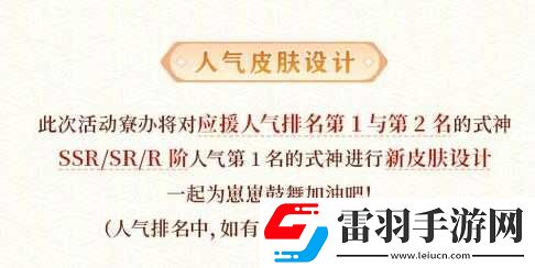 陰陽師應(yīng)援優(yōu)勝皮膚解讀