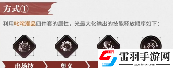 歸龍潮光技能升級建議