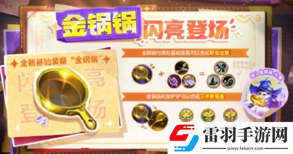 金鏟鏟之戰金鍋鍋彩蛋是什么