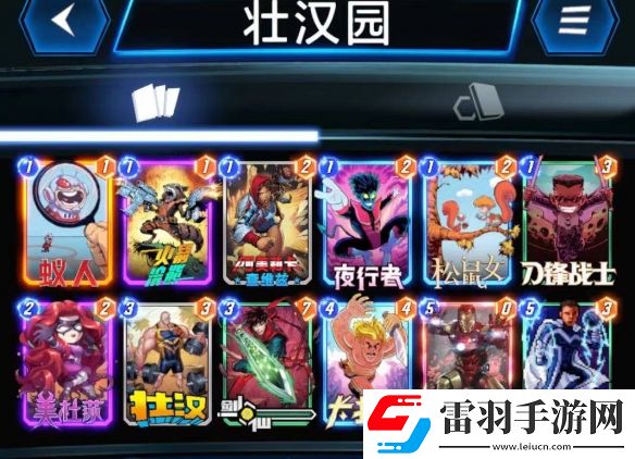 漫威終極逆轉壯漢動物園卡組構筑