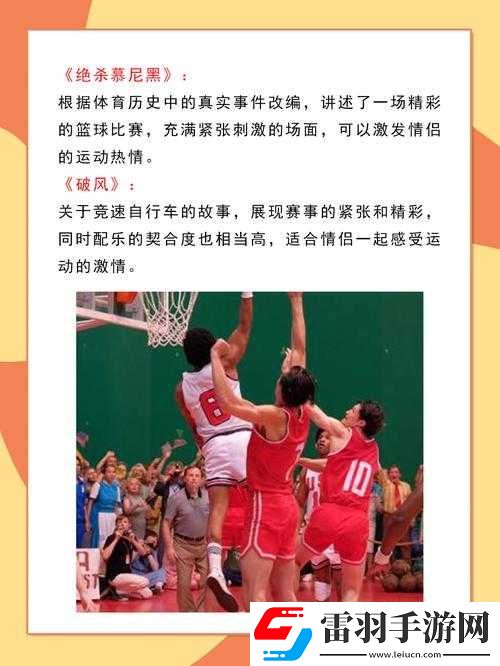 適合情侶做運動看的電影有哪些推薦