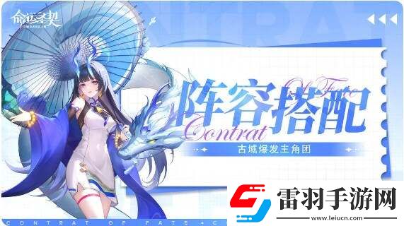 命運(yùn)圣契陣容推薦最合理陣容搭配多陣容版本