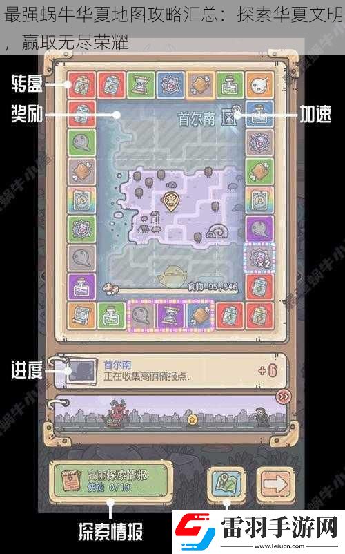 最強蝸牛華夏地圖攻略匯總