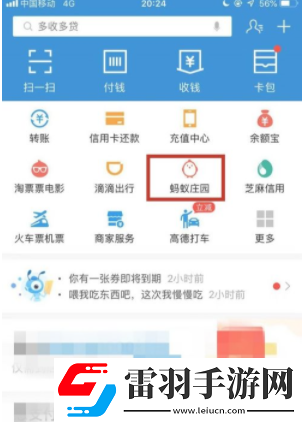 螞蟻莊園如何刪除好友