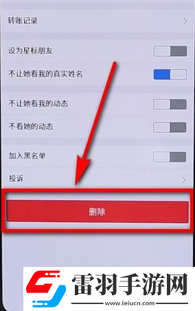 螞蟻莊園如何刪除好友