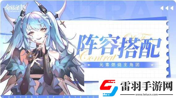 命運(yùn)圣契陣容推薦最合理陣容搭配多陣容版本